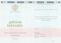 Диплом бакалавра ГОЗНАК с 2014 по 2024 годы
