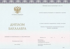 Диплом бакалавра ООО ЗНАК с 2014 по 2024 годы