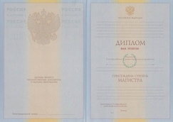 Диплом магистра с 2010 по 2011 годы
