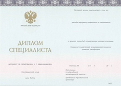 Диплом специалиста ООО ЗНАК с 2014 по 2024 годы