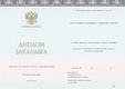 Диплом бакалавра ООО ЗНАК с 2014 по 2024 годы