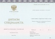 Диплом специалиста ООО ЗНАК с 2014 по 2024 годы
