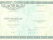 Медицинский сертификат специалиста 2013 - 2024 годы