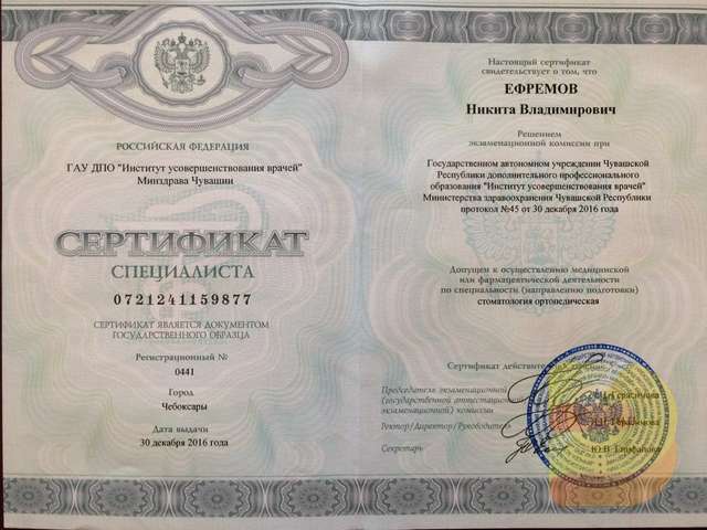 Медицинский сертификат специалиста